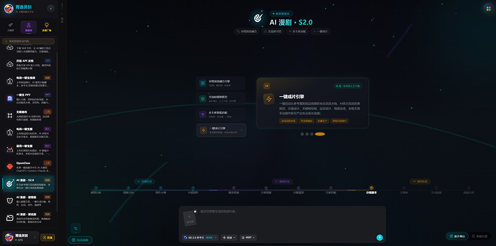 AI漫剧制作流程